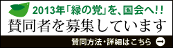 賛同人募集バナー