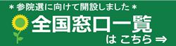 全国窓口一覧