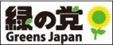 緑の党バナー1
