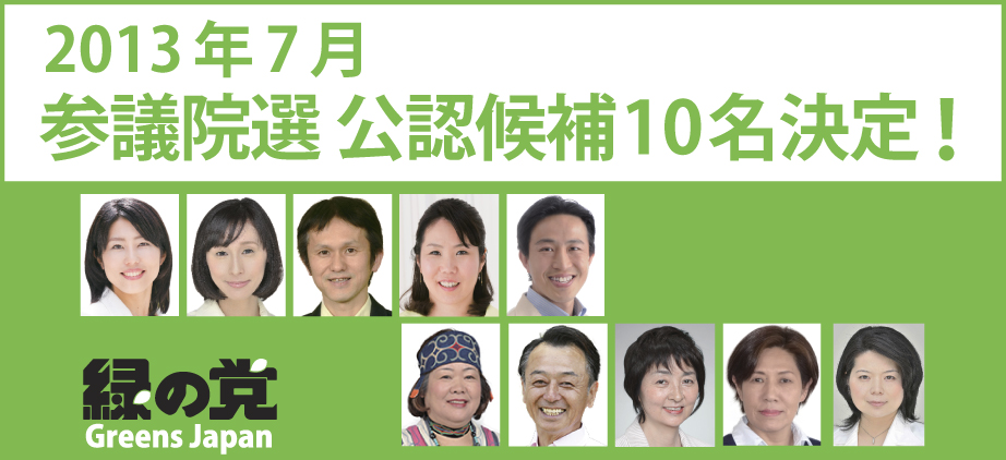 トップバナー候補者発表（10名決定！）