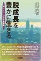 syoseki_datsuseityou