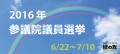 2016saninsen_ugoku_banner_mask