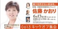 20160613satoukaori