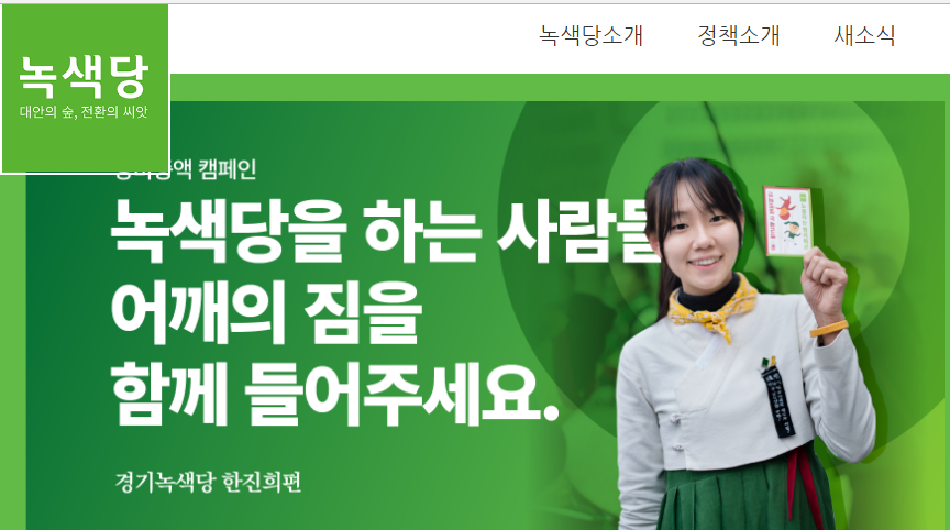 韓国緑の党