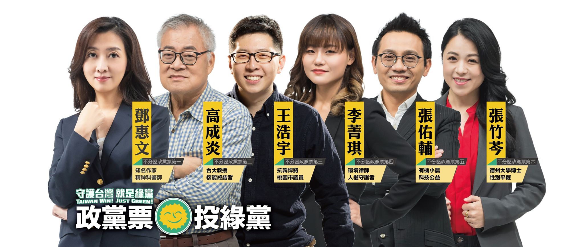 TaiwanGreens2020candidate
