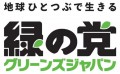緑の党ロゴ_地球ひとつぶ…