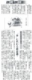 2012年8月6日南日本新聞