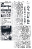 2012年7月29日朝日新聞