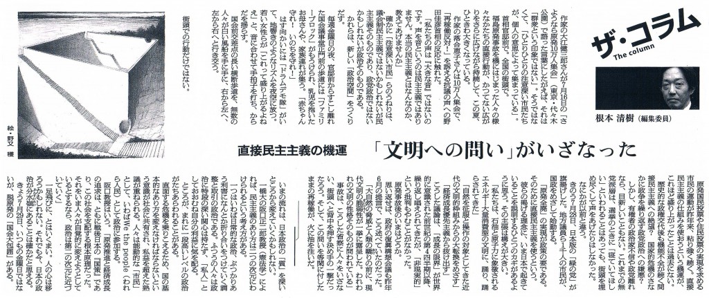 2012年7月29日朝日新聞ザ・コラム