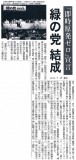 2012年7月29日東京新聞