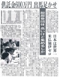 2012年9月24日東京新聞