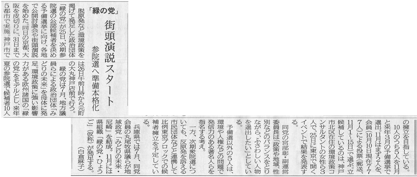 2012年10月26日神戸新聞４面