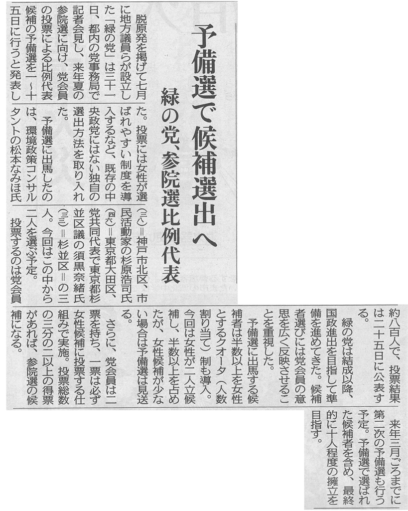 2012年11月1日東京新聞３面