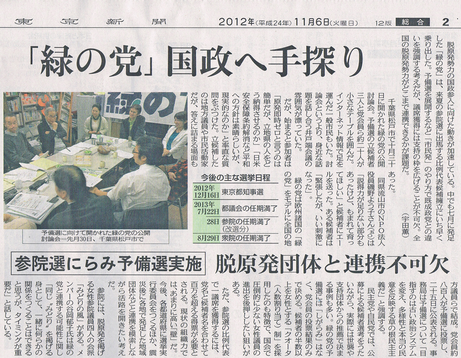 2012年11月06日東京新聞画像