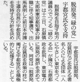2012年11月13日東京新聞一面アップ