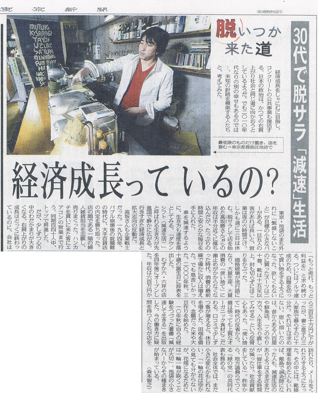 2013年1月29日東京新聞
