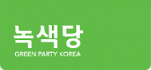 韓国緑の党ロゴ