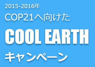 cool earth Campaign_cut