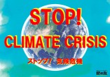 STOP CLIMATE CRISIS 背景地球