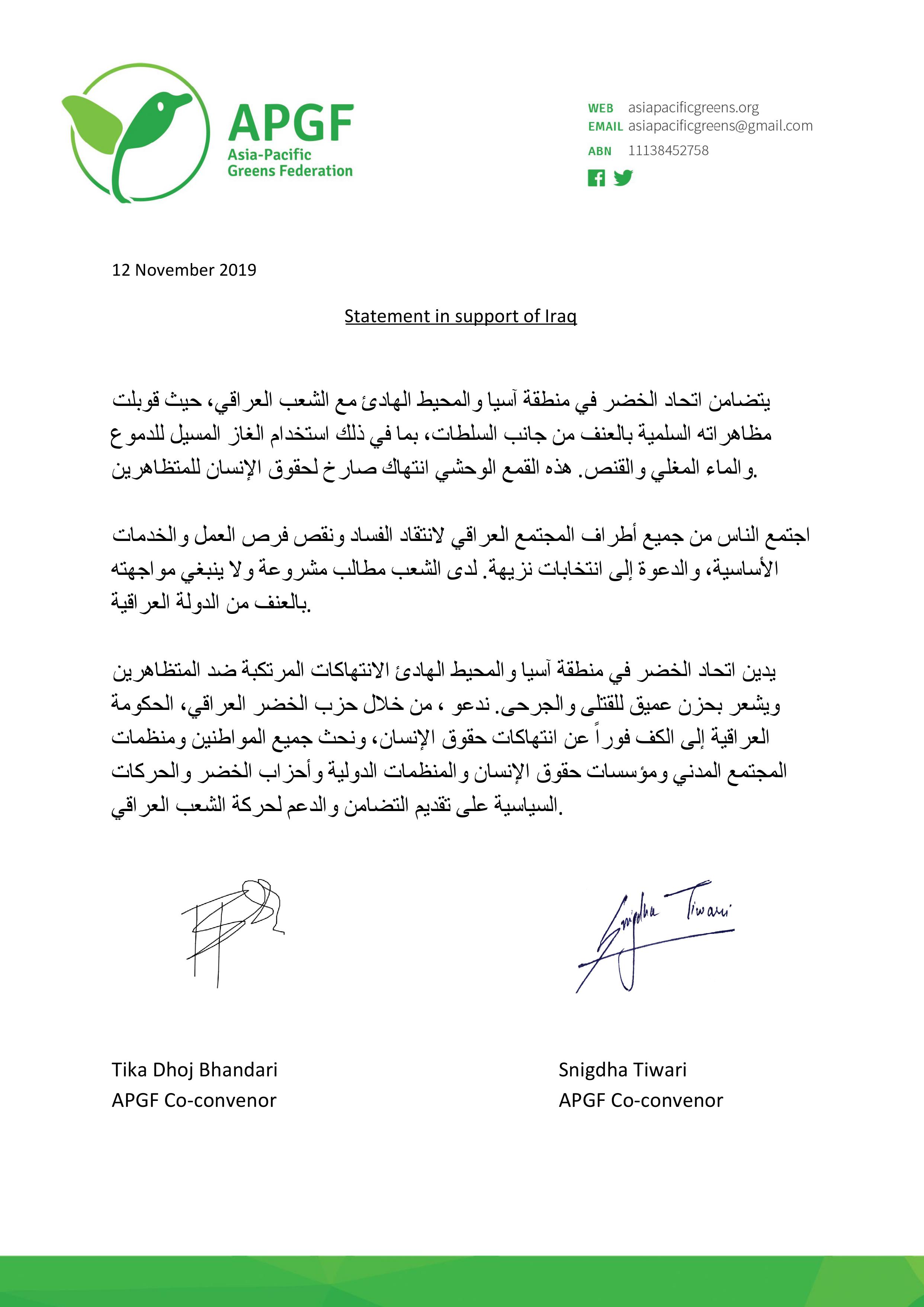 Arabic  Statement in support of Iraq 12 November 2019