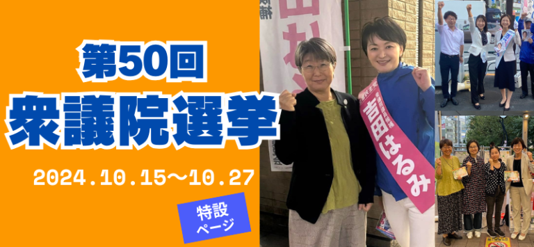 第50回　衆議院選挙