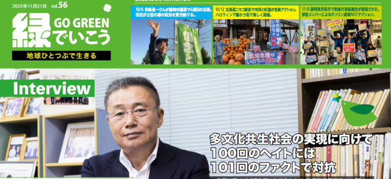 ニュースレター「緑でいこう」vol.56