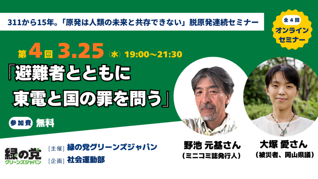311から15年。「原発は人類の未来と共存できない」脱原発連続セミナー